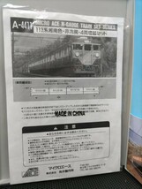 【全車両TNカプラーに交換・室内灯付き】マイクロエース　A-4111 113系 湘南色　非冷房　4両セット！_画像7