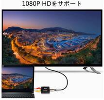 RCA to HDMI変換コンバーター AV to HDMI 1080/720P_画像6