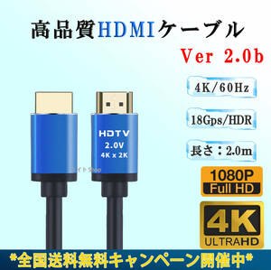 高品質 HDMIケーブル 2m ver2.0 4K PS switch対応