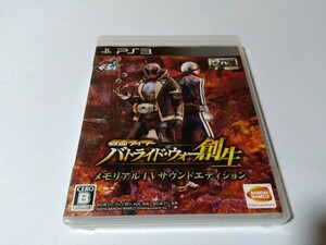 PS3 仮面ライダー バトライド・ウォー 創生 メモリアルTVサウンドエディション
