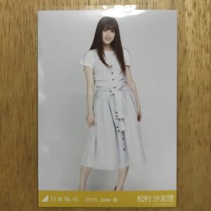 乃木坂46 松村沙友理 ストラップワンピ 生写真 ヒキ 1枚 検) web 限定 月別 2015.June-Ⅲ