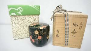 【初だし】山下泰園 作 立葵 中棗/共箱付き/約7×6.5cm/茶道具/茶器/茶入/漆芸/漆器/茶筒/06KO112849-6