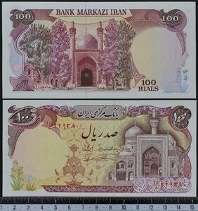 外国紙幣 イラン 1982年 未使用 100リアル