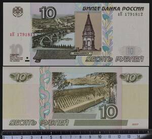 外国紙幣 ロシア 1997年 未使用 10ルーブル