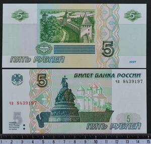 外国紙幣　ロシア 1997年 未使用 5ルーブル