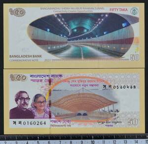 外国紙幣 バングラデシュ 2023年 未使用 50タカ ラーマントンネル開通記念