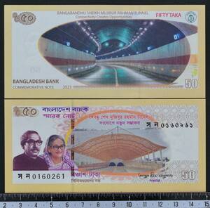 外国紙幣 バングラデシュ 2023年 未使用 50タカ ラーマントンネル開通記念
