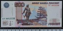 外国紙幣 ロシア 2010年 未使用 500ルーブル_画像1