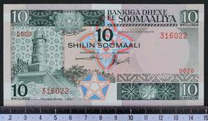 外国紙幣 ソマリア 1987年 未使用 10シリング