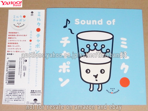 中古CD ミルクチャポン オリジナル・サウンドトラック [MPCS-00006] 出川哲朗の充電させてもらえませんか ズビズビズボ がんばれ!牛乳当番