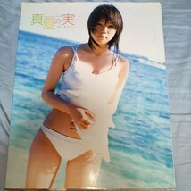 【巨乳！15歳！】永岡真実　ファースト写真集　「真夏の実」　2005年8月　第一刷発売　_画像2