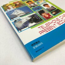 NC/L/テレビランドわんぱっく No.100 テレホンカードプレゼントブック'87/徳間書店/昭和62年/アイドル スポーツ 鉄道 軍用機など_画像8