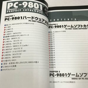 NC/L/【前田尋之監修のパーフェクトカタログシリーズ】PC-9801 Perfect Catalogue 上巻 一般ゲーム編/2023年1月発行/ジーウォークの画像2