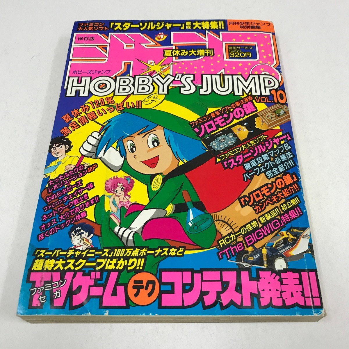 Yahoo!オークション -「ジャンプ増刊」(少年マンガ誌) (男性コミック誌 