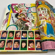 ND/L/りぼん1971年6月号/集英社/付録・別冊欠/2大長編読切り 人気スターミニシール もりたじゅん 一条ゆかり 井出ちかえなど/傷みあり_画像3