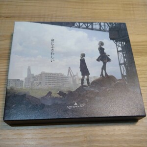  amazarashi　命にふさわしい 初回生産限定盤 DVD付 CD　ニーア　オートマタ