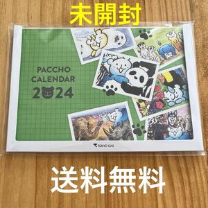 東京ガス パッチョカレンダー 2024 電パッチョ 水パッチョ ガスパッチョ 火ぐまのパッチョ 非売品 卓上カレンダー クマ ベア 熊