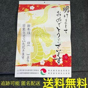 2024 東京都宅地建物取引業協会 シンプル 壁掛けカレンダー 宅建 不動産 非売品 全国宅地建物取引業保証協会 東京本部