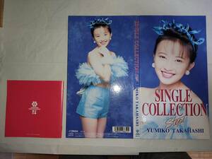 高橋由美子 シングルコレクション Steps SINGLE COLLECTION 限定盤