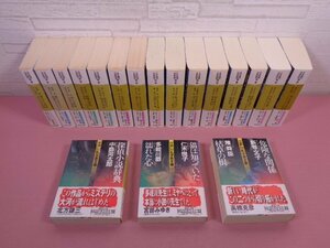 『 江戸川乱歩賞全集　全18巻セット　講談社文庫 』 日本推理作家協会/編