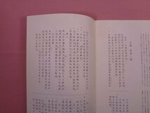 『 書跡名品叢刊 7冊 + 日本名跡叢刊 2冊　まとめて9冊セット 』 二玄社 書道_画像9