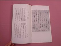 『 書跡名品叢刊 7冊 + 日本名跡叢刊 2冊　まとめて9冊セット 』 二玄社 書道_画像4