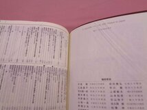 『 模範六法 - 令和5年版 - 』 判例六法編修委員会 三省堂_画像4