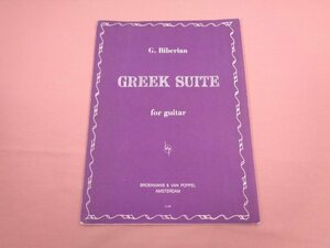 ★洋書 『 g.biberian greek suite for guitar 』