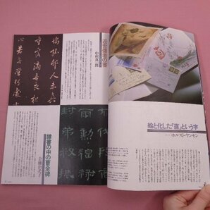 『 季刊「銀花」別冊 手紙 -ことばと字と絵の雑誌- 1～4 まとめて4冊セット 』 文化出版局の画像3