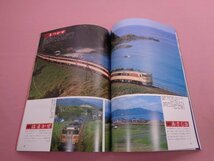 『 国鉄特急列車1979 - 53・10 ダイヤ改正オール特急カタログ - 』 鉄道ジャーナル社_画像2