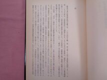 『 日本帝国主義と軍需産業 』 鎌倉孝夫 ありえす書房_画像3