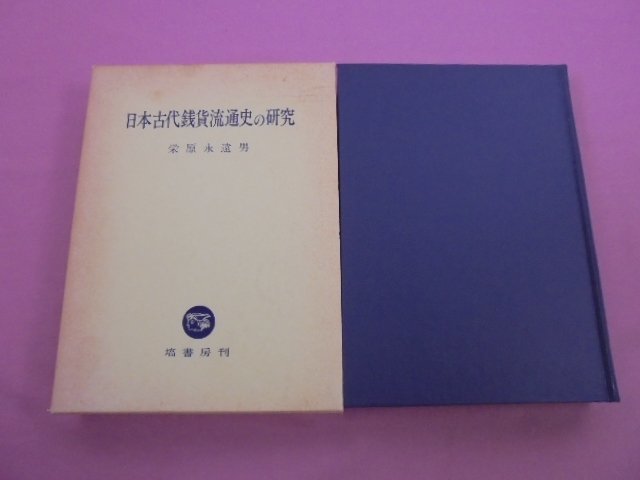 2024年最新】Yahoo!オークション -塙書房(本、雑誌)の中古品・新品