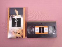 『 仏像通 -仏像に個性を見つける愉しみ-　VHS・見仏手帖付き 』 西村公朝/監修 みうらじゅん/案内人 見聞塾 ベネッセコーポレーション_画像5