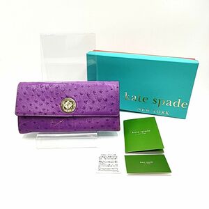 Kate spade　ケイトスペード　オーストリッチ　型押しレザー　二つ折り長財布　パープル