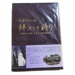 皇室アルバム 絆,そして祈り～昭和から平成 天皇ご一家の全記録～