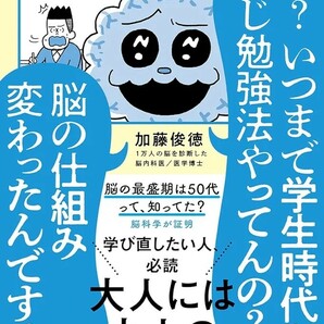 【新品 未読品】一生頭がよくなり続けるすごい脳の使い方 加藤俊徳 送料込み