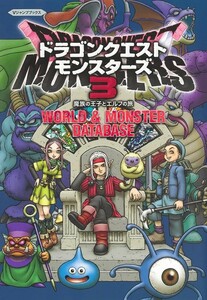 【新品 未読品】ドラゴンクエストモンスターズ3 魔族の王子とエルフの旅 WORLD＆MONSTER DATABASE 送料込み