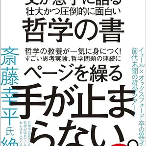 【新品 未読品】父が息子に語る 壮大かつ圧倒的に面白い哲学の書 スコット・ハーショヴイッツ 送料込み