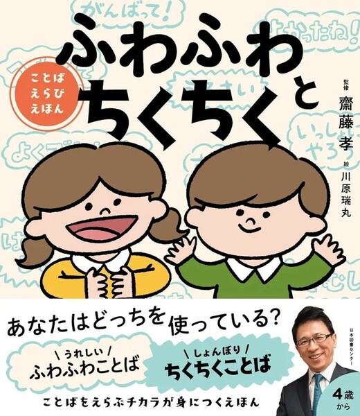 【新品 未読品】ふわふわとちくちく ことばえらびえほん 送料込み