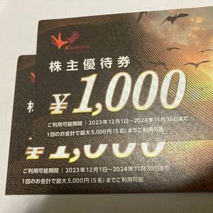 【最新版】コシダカ　株主優待券 2000円分 カラオケまねきねこ まねきの湯