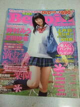 【A-4絶版雑誌】【DVDなし雑誌のみ】Beppin School ベッピンスクール 2006-12　No.185_画像1