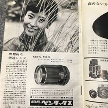 アサヒカメラ 1964年 (昭和39年) 1月号～12月号 12冊セット 朝日新聞社 昭和レトロ 古雑誌 機材 ポートレート ■B045_画像8