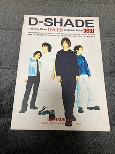 即決 バンドスコア　D-SHADE「1st Indies Album DAYS 2nd Indies Album DEAR 」 ディシェイド　楽譜 タブ譜　