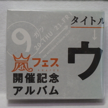 ＜新品同様＞　嵐　　/　ウラ嵐マニア　　嵐フェス　　開催記念アルバム　（CD4枚組）　　　国内正規セル版_画像1