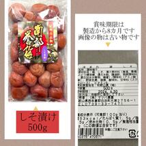 54【★1kg★ 紀州南高梅 しそ漬け梅 500g×2点】和歌山 梅干し 梅_画像3