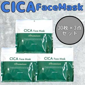 【173】 3点セット 30枚入 CICA モイストフェイスマスク パック 美容 スキンケア パック フェイスマスク