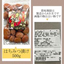 91【★1kg★紀州南高梅 しそ・はちみつ漬け 2種セット 】梅干し つぶれ梅_画像4