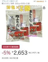 60【50包×２セット 鰹ふりだし】 和柄 鰹 三幸産業 だしパック だし 出汁 和風だし_画像3