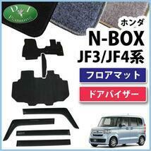 ホンダ NBOX N-BOXカスタム JF3 JF4 フロアマット & ドアバイザー セット ＤＸ黒 社外新品 フロアーマット 自動車パーツ カー用品