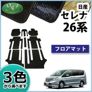 日産 セレナ スズキ ランディ C26系 ハイブリッド車用 フロアマット カーマット 織柄黒 社外新品 自動車パーツ フロアカーペット